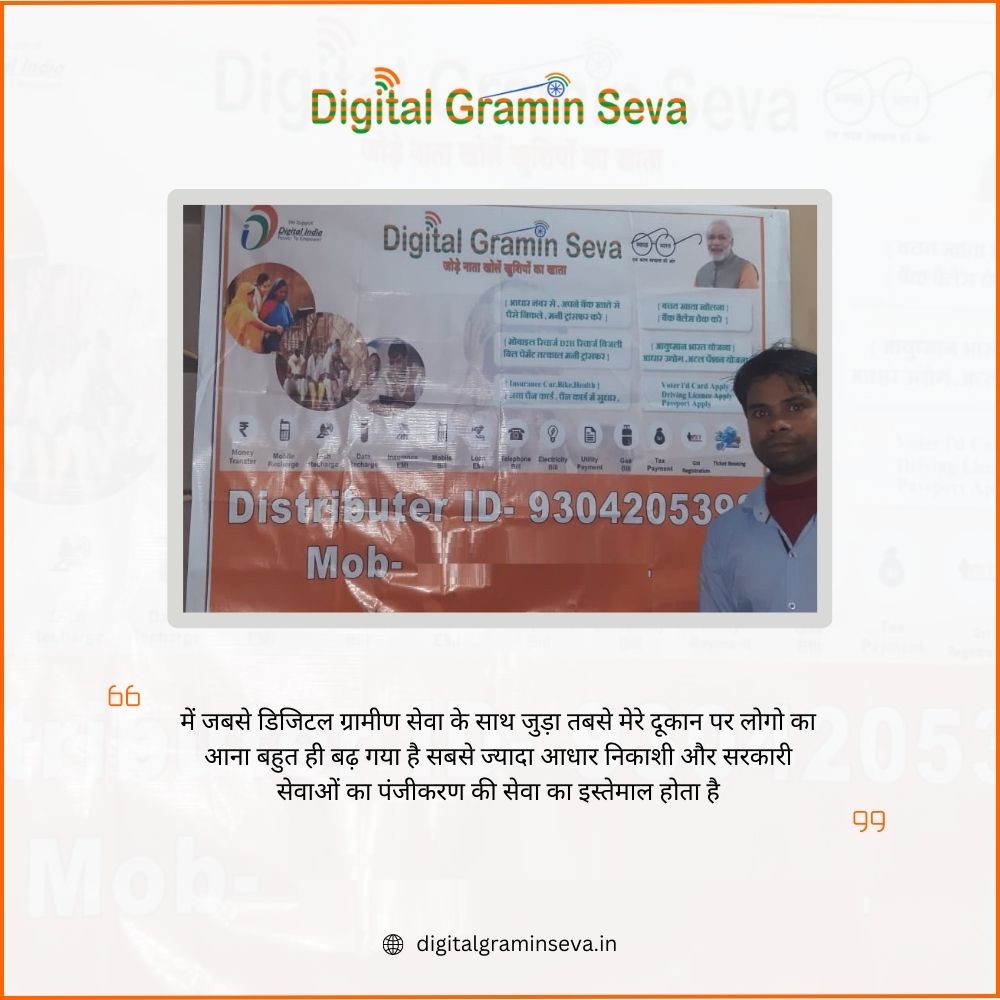 Digital Gramin Seva Portal Login